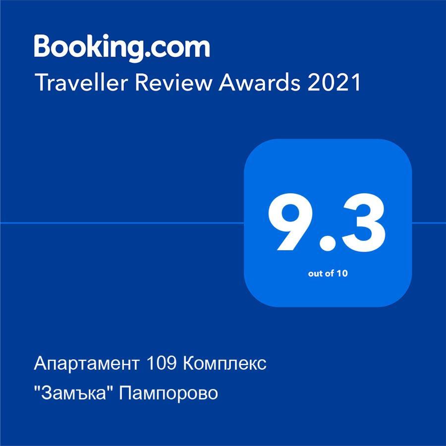 Апартамент 109 Комплекс "Замъка" Пампорово Exteriér fotografie